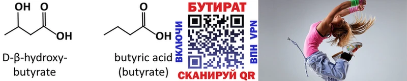 Бутират BDO 33%  Купить  Болотное 